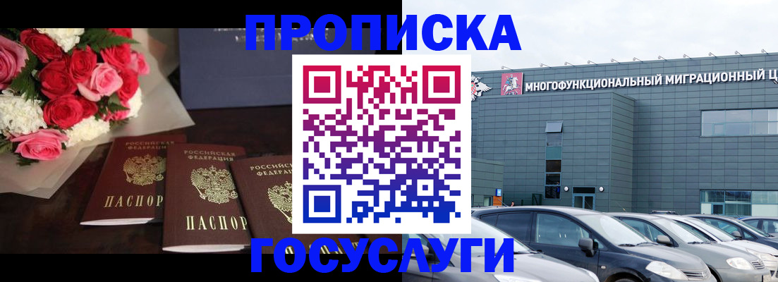 прописка законно в Наволоках